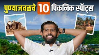 Pune Tourist Places | One Day Trip Near Pune | Maharashtra Tourism |  Sukirtg