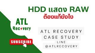 กู้ข้อมูล HDD RAW | How to fix RECOVER GET DATA BACK  RAW Partition DATA Recovery