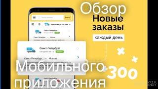 Обзор мобильного приложения перевозка 24