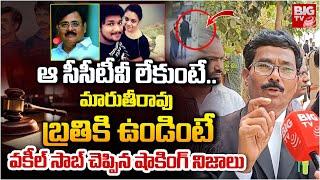 మారుతీరావు బతికుంటే  | Amrutha Pranay Case | Final Judgement | Maruthi Rao | BIG TV