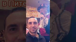 Юрий Куклачёв в Питере!  #сергейричман