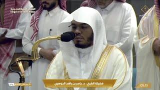 4th Oct 2024 Makkah Fajr Sheikh Dosary