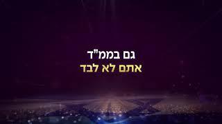 גם בממ"ד אתם לא לבד