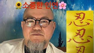 #2025년️사주무료상담️#사주#궁합 귀신같이 사주보는 도사~예약: 010-2245-9313