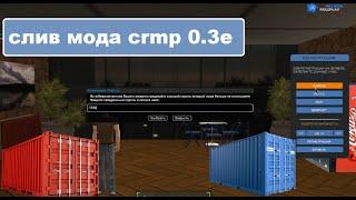 Слив мода CRMP 0.3e -  ARCADIA RolePlay