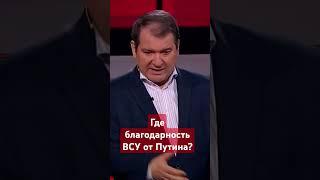 #Путин обязан отблагодарить #ВСУ за помощь на выборах #белгород,#стеб,#корнилов,#бред,#россия,#сво
