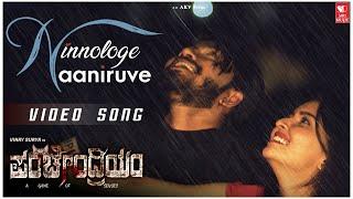 Ninnolage Naaniruve - Panchendriyam | Aaron Karthik | Govind K | Priya Yadav | Vinay Surya