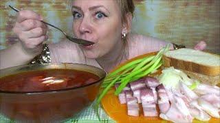 МУКБАНГ БОРЩ С САЛОМ ЛУКОМ ///MUKBANG BORSCHT///БОРЩ СО СМЕТАНОЙ///먹방