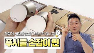 푸시풀(pushpull handle) 손잡이의 모든 것! 초간단 설치방법~ 푸시풀 문고리 디자인 | 장단점 | interior tips 