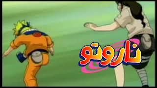 Naruto - Arabic opening