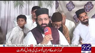 Mehfil  e Milad SAWW Part 4