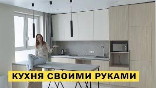 НЕСКОЛЬКО ДНЕЙ РАБОТЫ ЗА 17 МИНУТ! СБОРКА КУХНИ С РАСПИЛА!