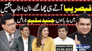 Daisbook With Junaid Saleem | Qaiser Piya | Naseem Vicky | Babbu Rana | 24 June 2024 | GNN