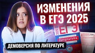 Разбор демонстрационного варианта ЕГЭ по литературе I Умскул