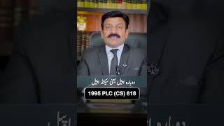Top Service Law Tips for Government Employees | Expert Advice by Raja Naveed Azam | #shorts