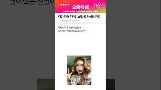 대한민국 온라인쇼핑몰 살아있는 전설의 근황