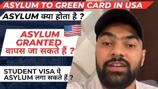 What is Asylum? Asylum To Green Card | Asylum Granted-Can You Go Back to Your Country ? USA Asylum