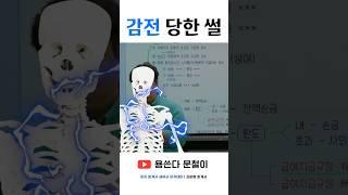 김문철 감전 #shorts #회계사 #cpa #세무사