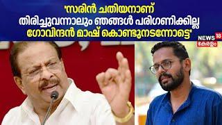 ''Sarin ചതിയനാണ്, തിരിച്ചുവന്നാലും ഞങ്ങൾ പരിഗണിക്കില്ല '': K Sudhakaran | Palakkad By Poll 2024