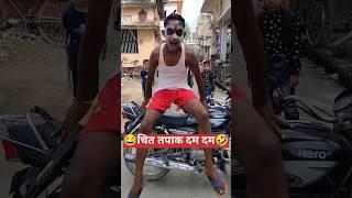 Ruba chin tapak dam dam #abhishek official 091 #reelsfalsh #trendingsorts #shortfeed #ytshorts
