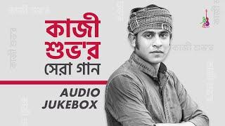 BEST OF KAZI SHUVO | Audio Jukebox | DMS