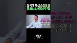 소상공인 고효율기기 지원사업 아직도 모르세요?ㅣ최대 480만원 환급ㅣ에어컨, 세탁기, 건조기, 냉장고