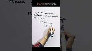 Progression  #shortvideo #psc #keralapsc #new #important #upsc #youtubeshorts #maths