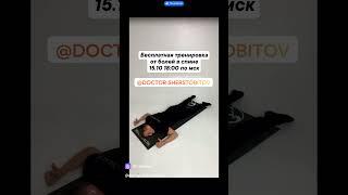 Тренировка в прямом эфире сообщества ВК, переходи по ссылке  https://vk.com/doctor.sherstobitov