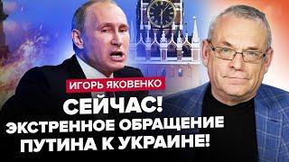 Офіційна РЕАКЦІЯ Кремля НА УДАРИ по Росії! Екстрене ЗВЕРНЕННЯ Путіна про АТАКУ по Дніпру | ЯКОВЕНКО