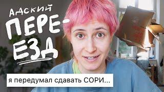 Как мы переехали в новую квартиру! Часть 1