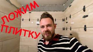 Ремонт Квартиры. Укладка Плитки В Ванной. Кирюша Аккуратный