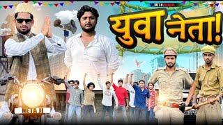 Yuva Neta Ji | Top Real Team | TRT