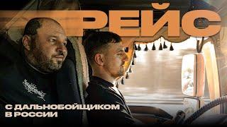 Вся правда о работе дальнобойщиком в РФ. Рэкет. Грабеж. Выживание | Провинциалы | 314