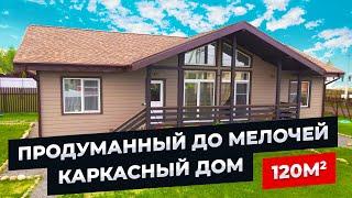 Продуманный до мелочей Уютный одноэтажный каркасный дом 120 м2. Обзор проекта дома Welco Group