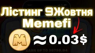 ОСЬ ЩО ТРЕБА ЗРОБИТИ ЩОБ ОТРИМАТИ ДРОП ВІД MEMEFI |ЯКОЮ БУДЕ ЦІНА МОНЕТИ МЕМЕФІ