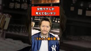 女性ウケしか考えてないヤツ　#モテる #あるある #大学生
