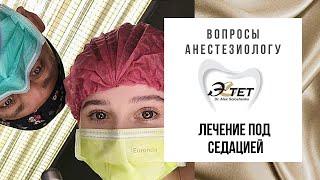 О детской седации рассказывает наш ‍️врач - анестезиолог Лавриненко Олег Александрович
