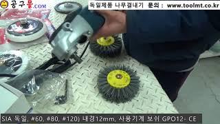 공구몰닷컴, SIA, 나무결내기, 브러쉬, 목공구, 목공공구, 보쉬, GPO12CE, 울산공구몰, 공구샵, 공구종류, 공구쇼핑몰, 공구상가, 공구판매, 울산공구상가, toolmt