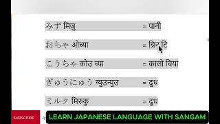 Japanese Language l Japanese Lnguage In Nepali lJapanese Lnguge Lessons 6-10, Word Meaning in Nepali