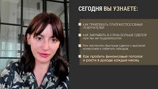 Скрипт первого звонка. Как риэлтору закрывать в 2 раза больше сделок и не сливать новых клиентов?