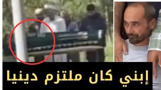 شاهد تصريحات والد قا تل اقبال التركية وكيف خطط لهذه الجريمة..ستصدمك!!