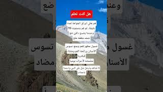 معلومات مفيدة لك #معلومات_مفيدة #ستوريات #اكسبلور