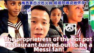 Xiaobai invited Messi to eat hot pot again, and the proprietress turned out to be her fan!#小白#梅西#玉米妹