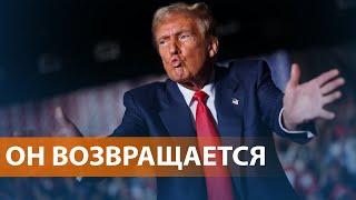 Победа Трампа на выборах в США. Реакция России и Украины. Протесты в Израиле. НОВОСТИ