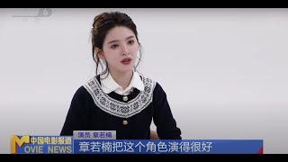 专访 | 章若楠：与角色共鸣 用真情演绎《难哄》