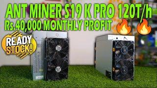 Rs. 40,000/Monthly Return | Ant Miner S19 K PRO 120TH | Ready Stock [Hand to Hand Deal]#miners #s19