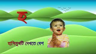 Bangla Banjonborno | বাংলা বর্ণমালা(ক খ গ ) | learn bengali barnomala |