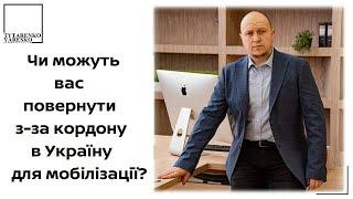 "Сприяння поверненню" чоловіків дипломатичними установами