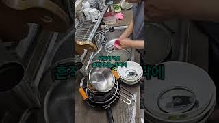 @okok9564 #퇴근후 #살림남 #설거지 #housekeeping #dishwashing