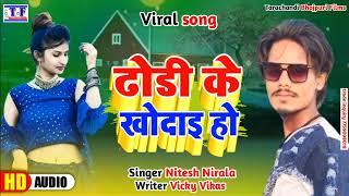 #Bhojpuri_Viral_Gaana। ढोड़ी के खोदाई हो। Dhodi ke khodai ho। Tarachandi bhojpuri films #Viral_song